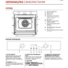 Духовка електрична Franke FSM 86 H OY (116.0606.094)