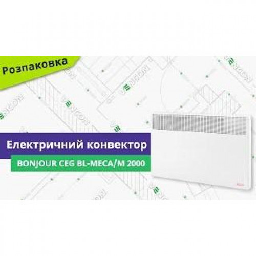 Обігрівач Bonjour CEG BL-Meca/M 2000W