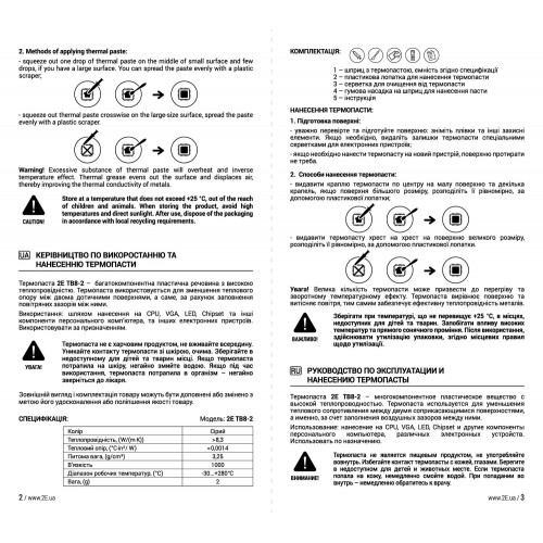 Термопаста 2E Thermoboost Profi TB8-2, 8.3 W/m-K, 2g