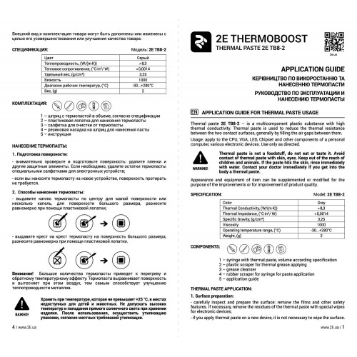 Термопаста 2E Thermoboost Profi TB8-2, 8.3 W/m-K, 2g