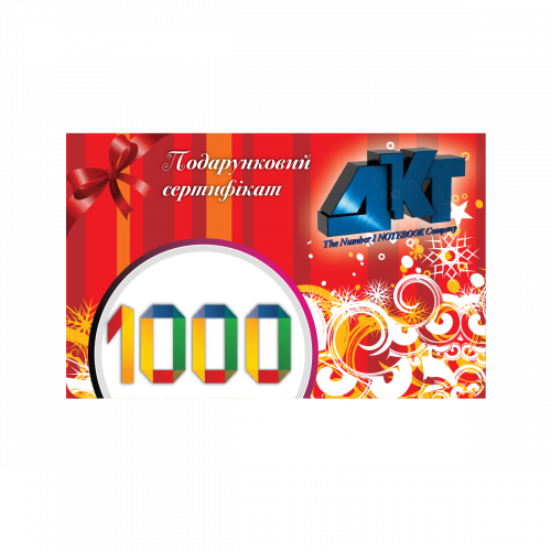 Подарунковий сертифікат 1000