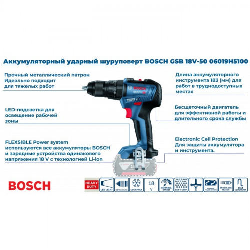 Акумуляторний ударний шуруповерт Bosch GSB 18V-50 (18 В, 2х2 А*год, 50 Н*м) (06019H5100)