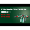 Фарборозпилювач Bosch PFS 2000 (0.44 кВт, 0.2 л/хв) (0603207300)