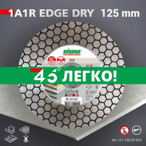 Диск алмазний для кераміки Distar Edge Dry (125х22.23х1.6 мм) (11115537010)