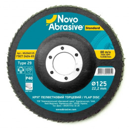 Круг пелюстковий торцевий Novoabrasive Standart (125х22.2 мм, P40) (NS2940125)