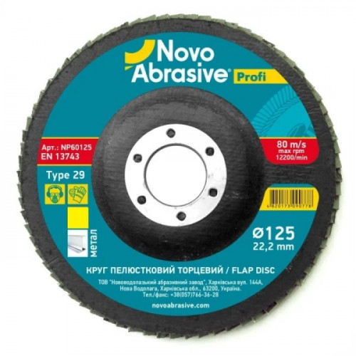 Круг пелюстковий торцевий Novoabrasive Profi T29 (125х22.23 мм, P100) (NP100125)