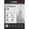 Драбина алюмінієва 3-х секційна LADDER STANDARD (3х9 сходинок) (190-9309)