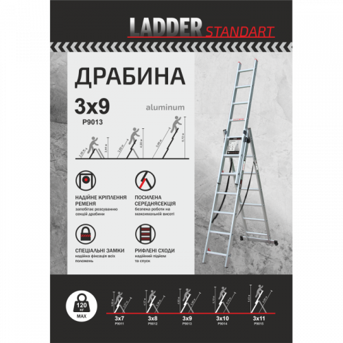 Драбина алюмінієва 3-х секційна LADDER STANDARD (3х9 сходинок) (190-9309)