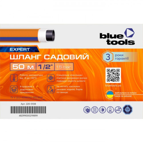 Садовий шланг BLUETOOLS EXPERT (1/2", 50 м) (220-5108)