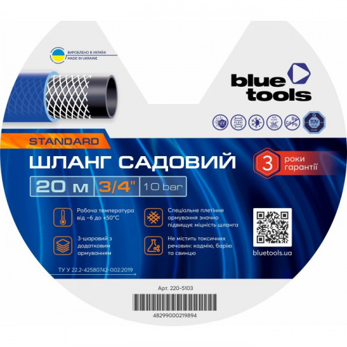 Садовий шланг BLUETOOLS STANDARD  (3/4", 20 м) (220-5103)