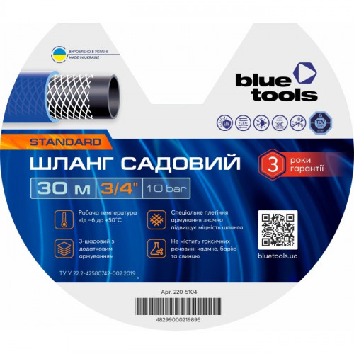 Садовий шланг BLUETOOLS STANDARD (3/4", 30 м) (220-5104)