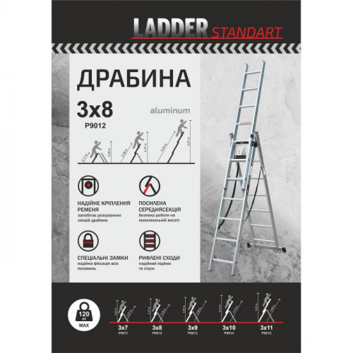 Драбина алюмінієва 3-х секційна LADDER STANDARD (3х8 сходинок) (190-9308)