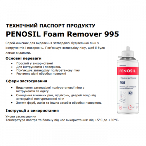 Засіб для видалення затверділої піни Penosil Foam Remover 995 (320 мл) (A6237)