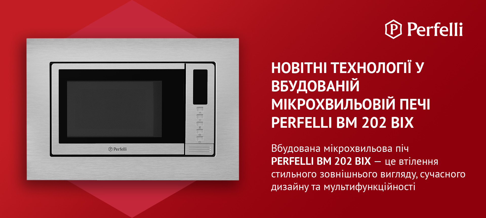 Вбудована мікрохвильова піч PERFELLI BM 202 BIX — це втілення стильного зовнішнього вигляду, сучасного дизайну та мультифункційності