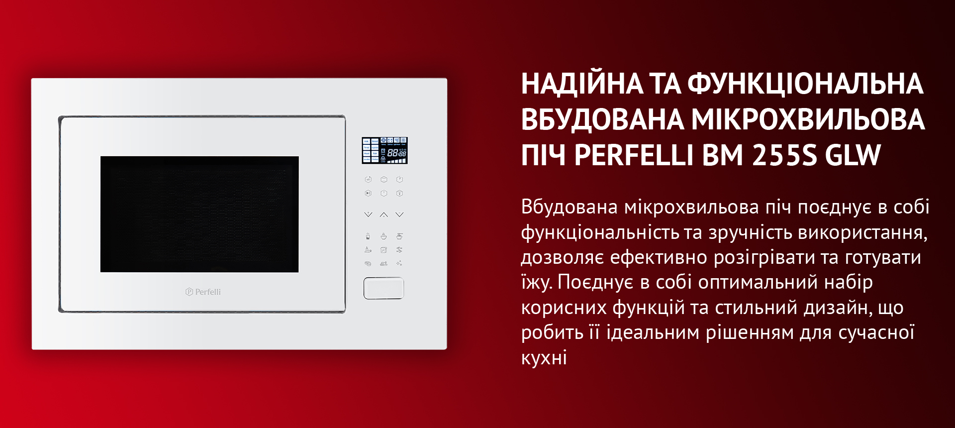 Вбудована мікрохвильова піч PERFELLI BM 255S GLW — це втілення стильного зовнішнього вигляду, сучасного дизайну та мультифункційності