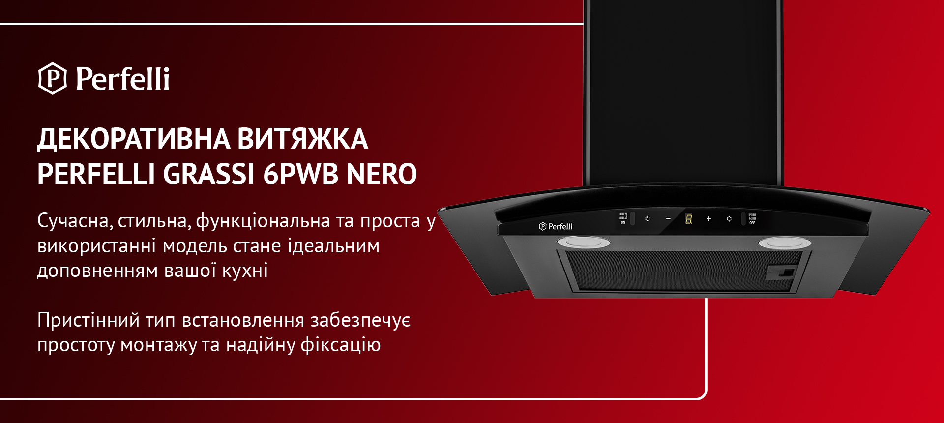 Сучасна, стильна, функціональна та проста у використанні модель стане ідеальним доповненням вашої кухні. Пристінний тип встановлення забезпечує простоту монтажу та надійну фіксацію