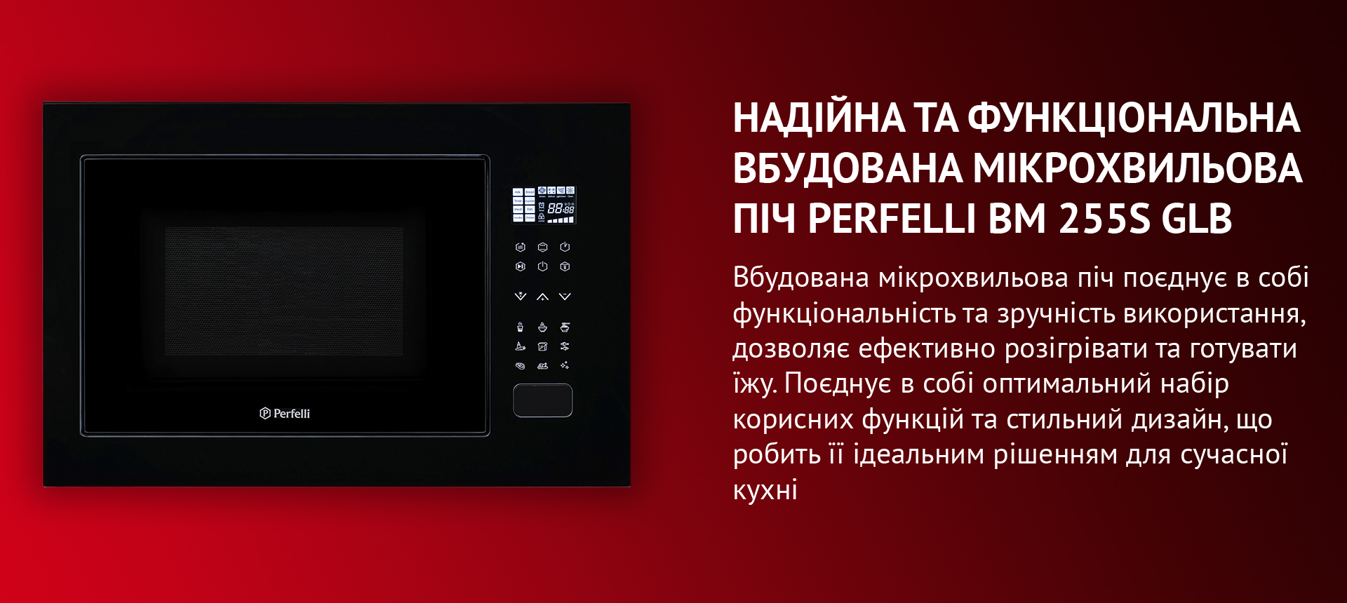 Вбудована мікрохвильова піч PERFELLI BM 255S GLB — це втілення стильного зовнішнього вигляду, сучасного дизайну та мультифункційності