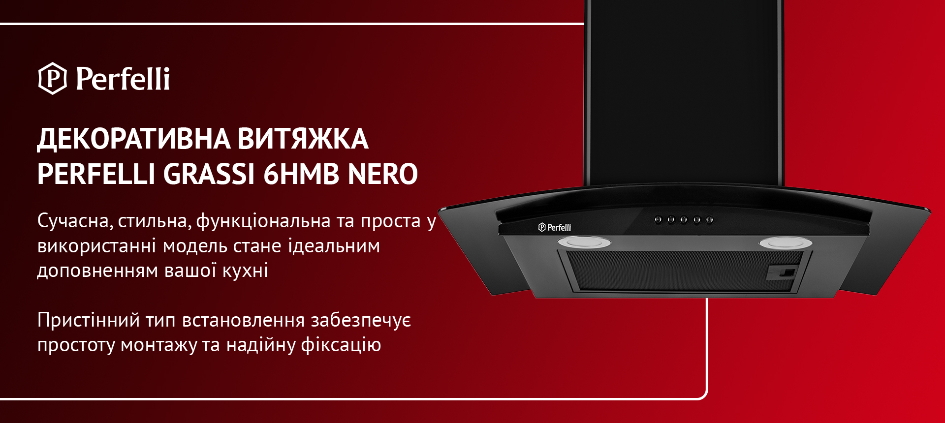 Сучасна, стильна, функціональна та проста у використанні модель стане ідеальним доповненням вашої кухні. Пристінний тип встановлення забезпечує простоту монтажу та надійну фіксацію