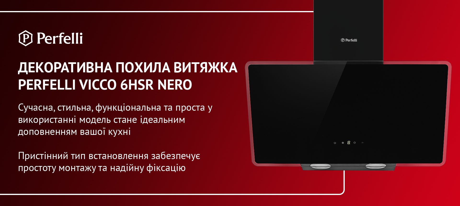 Сучасна, стильна, функціональна та проста у використанні модель стане ідеальним доповненням вашої кухні. Пристінний тип встановлення забезпечує простоту монтажу та надійну фіксацію