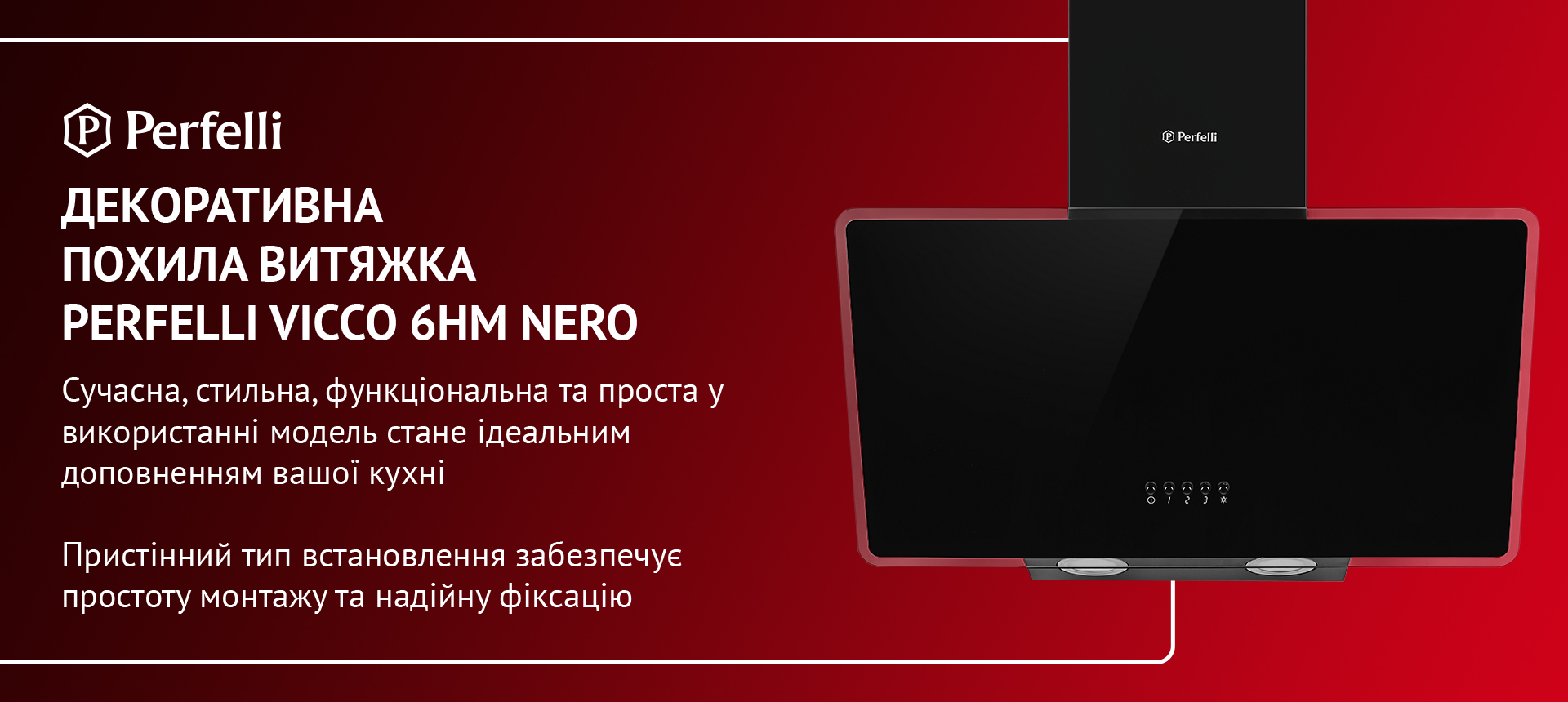 Сучасна, стильна, функціональна та проста у використанні модель стане ідеальним доповненням вашої кухні. Пристінний тип встановлення забезпечує простоту монтажу та надійну фіксацію