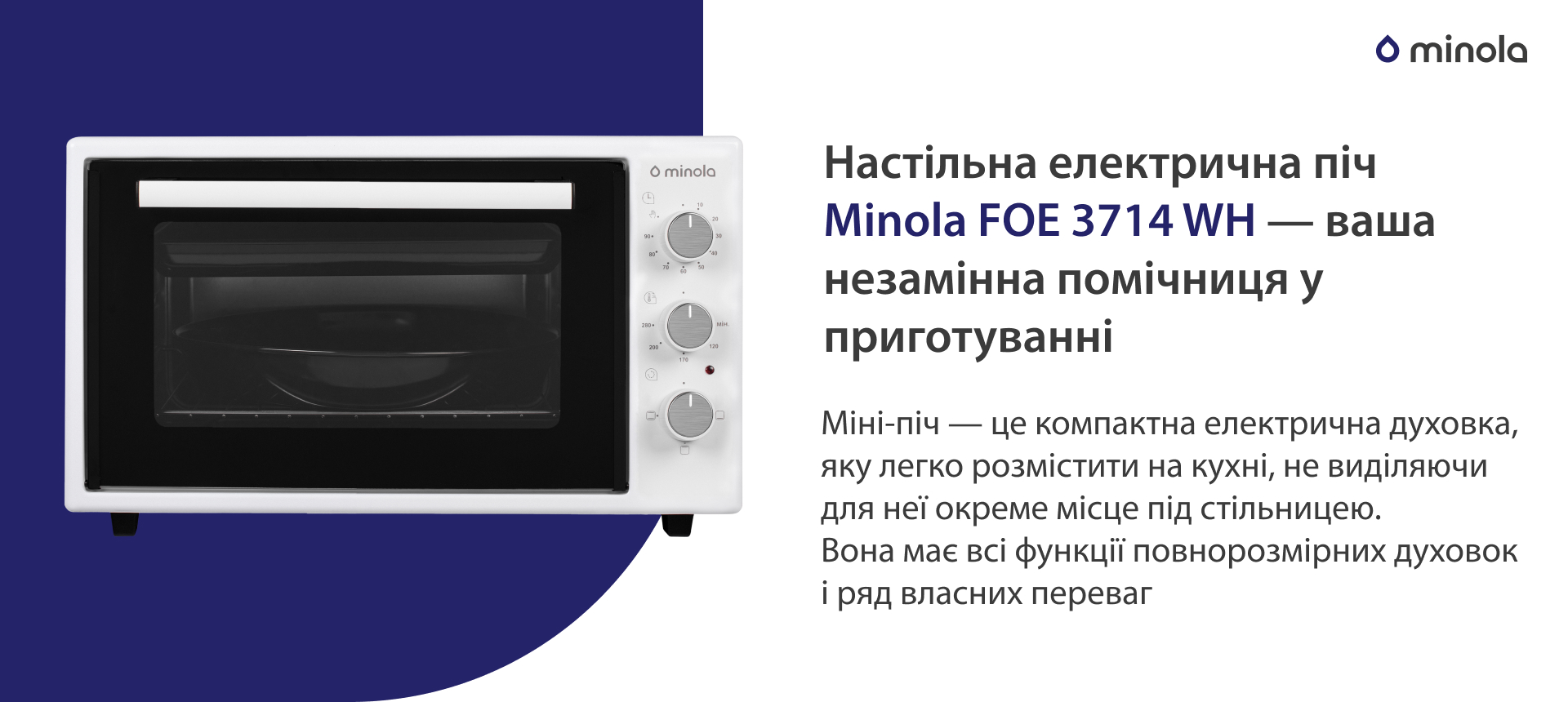 Міні-піч — це компактна електрична духовка, яку легко розмістити на кухні, не виділяючи для неї окреме місце під стільницею. Вона має всі функції повнорозмірних духовок і ряд власних переваг