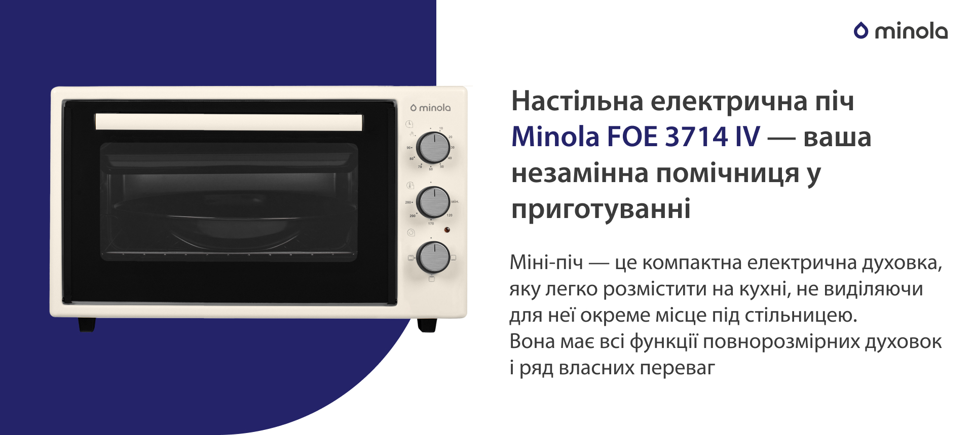 Міні-піч — це компактна електрична духовка, яку легко розмістити на кухні, не виділяючи для неї окреме місце під стільницею. Вона має всі функції повнорозмірних духовок і ряд власних переваг