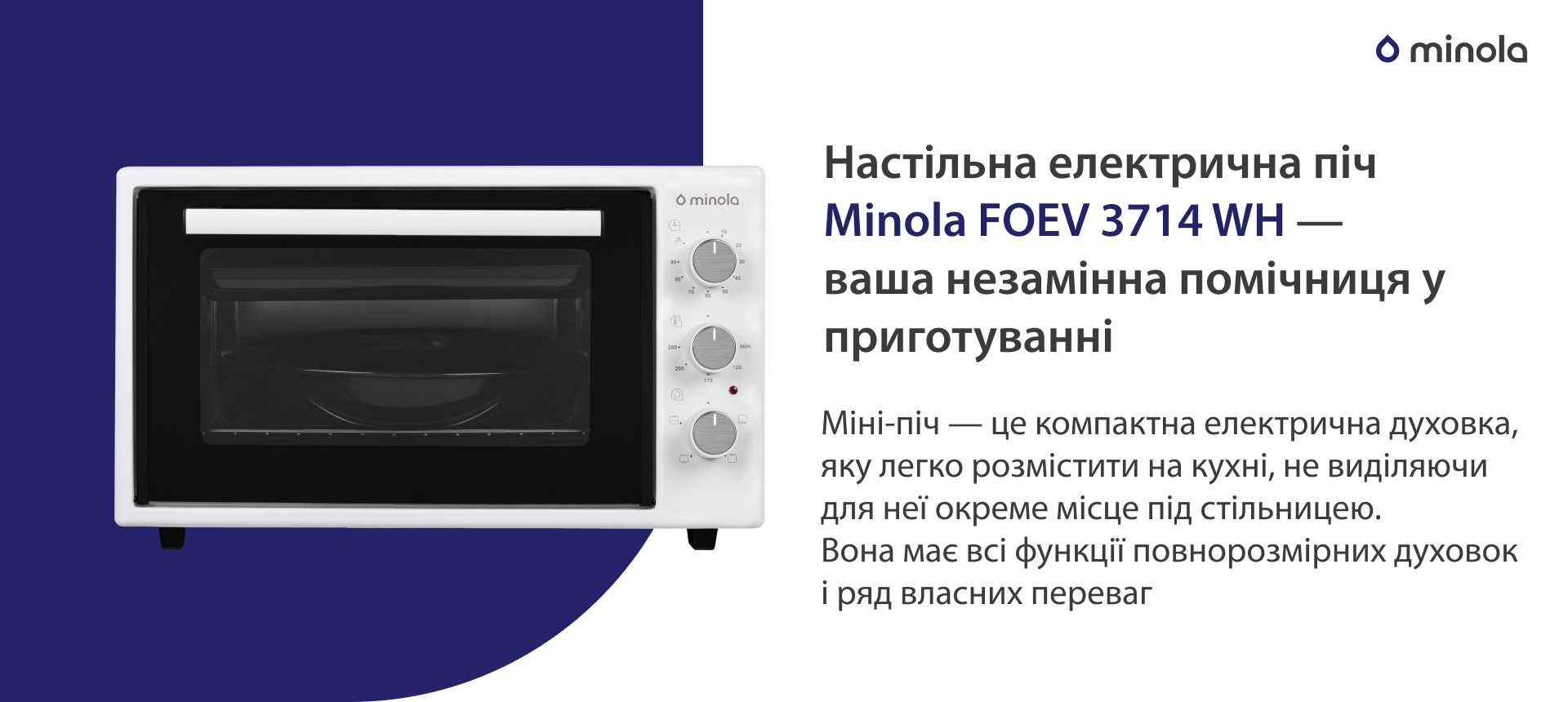 Міні-піч — це компактна електрична духовка, яку легко розмістити на кухні, не виділяючи для неї окреме місце під стільницею. Вона має всі функції повнорозмірних духовок і ряд власних переваг