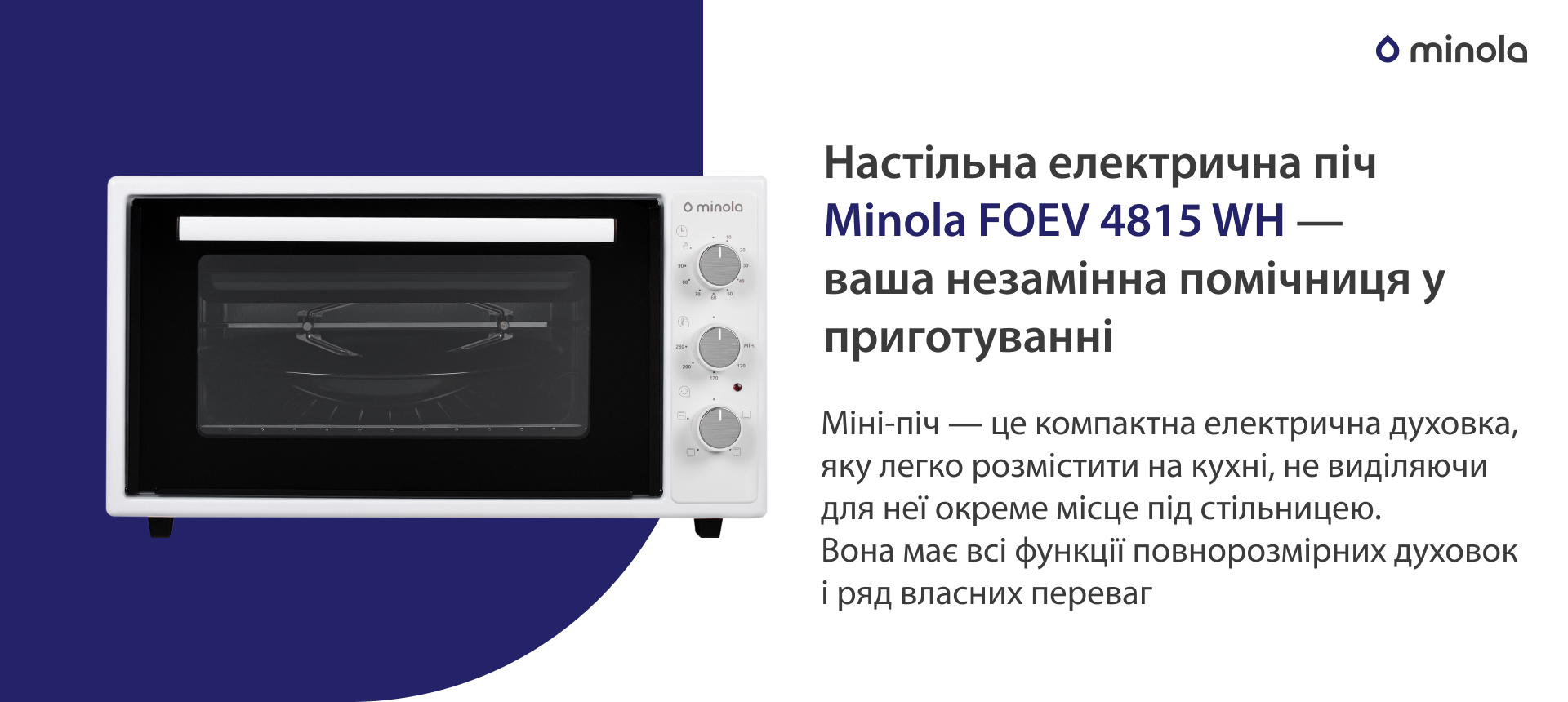 Міні-піч — це компактна електрична духовка, яку легко розмістити на кухні, не виділяючи для неї окреме місце під стільницею. Вона має всі функції повнорозмірних духовок і ряд власних переваг