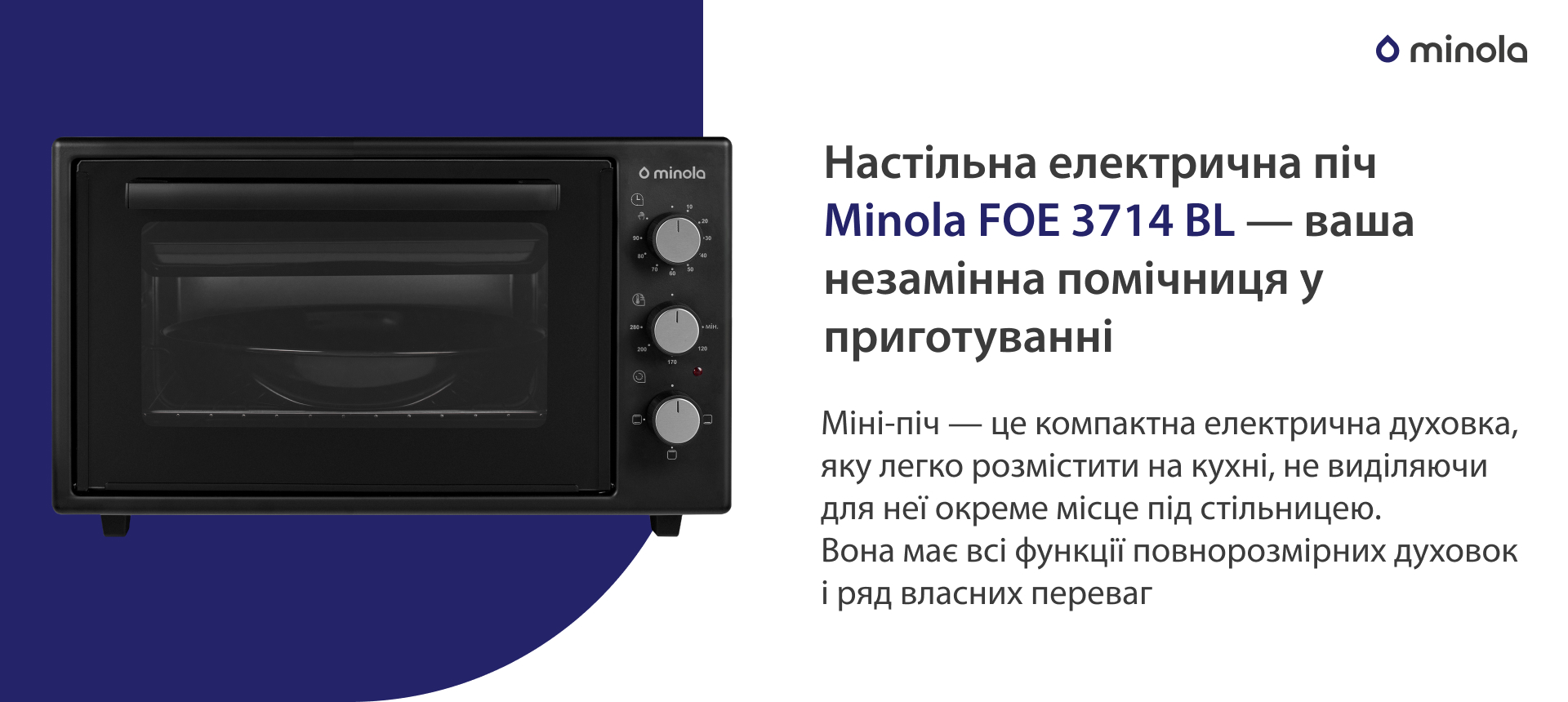 Міні-піч — це компактна електрична духовка, яку легко розмістити на кухні, не виділяючи для неї окреме місце під стільницею. Вона має всі функції повнорозмірних духовок і ряд власних переваг