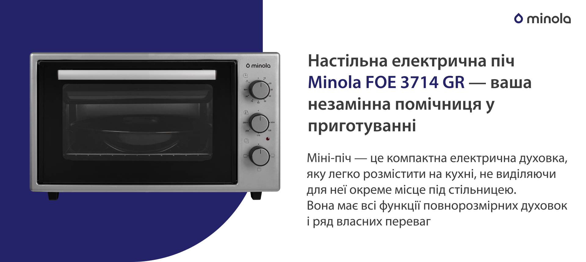 Міні-піч — це компактна електрична духовка, яку легко розмістити на кухні, не виділяючи для неї окреме місце під стільницею. Вона має всі функції повнорозмірних духовок і ряд власних переваг