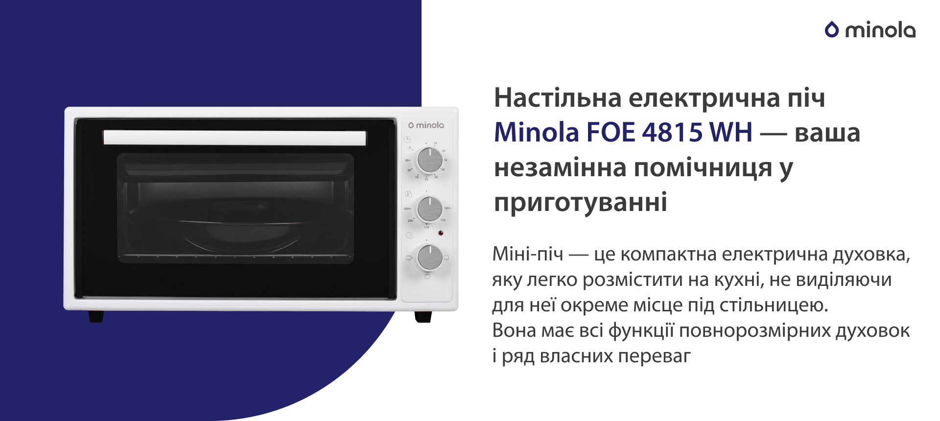 Міні-піч — це компактна електрична духовка, яку легко розмістити на кухні, не виділяючи для неї окреме місце під стільницею. Вона має всі функції повнорозмірних духовок і ряд власних переваг