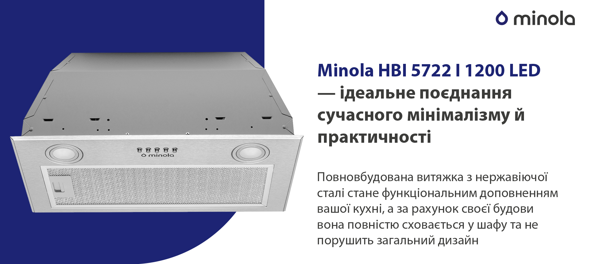 Повновбудована витяжка з нержавіючої сталі стане функціональним доповненням вашої кухні, а за рахунок своєї будови вона повністю сховається у шафу та не порушить загальний дизайн