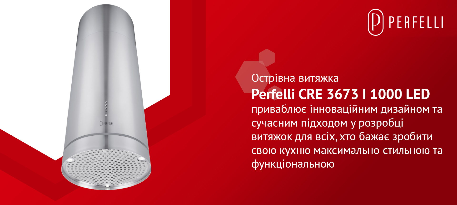 Острівна витяжка Perfelli CRE 3673 I 1000 LED приваблює інноваційним дизайном та сучасним підходом у розробці витяжок для всіх, хто бажає зробити свою кухню максимально стильною та функціональною