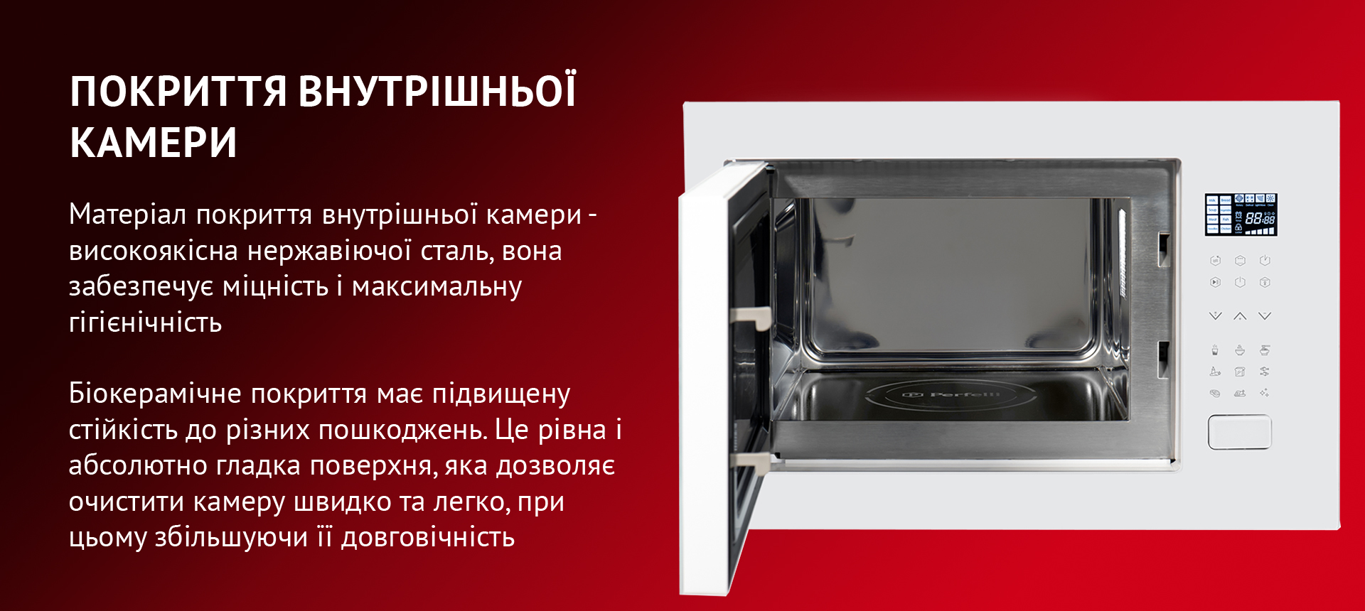 Система рівномірного розподілення мікрохвиль розігріває їжу без використання поворотного столу. Це новітня технологія, яка розроблена спеціально для вашої кухні. Вона зберігає у стравах усі корисні речовини та суттєво скорочує витрати електроенергії