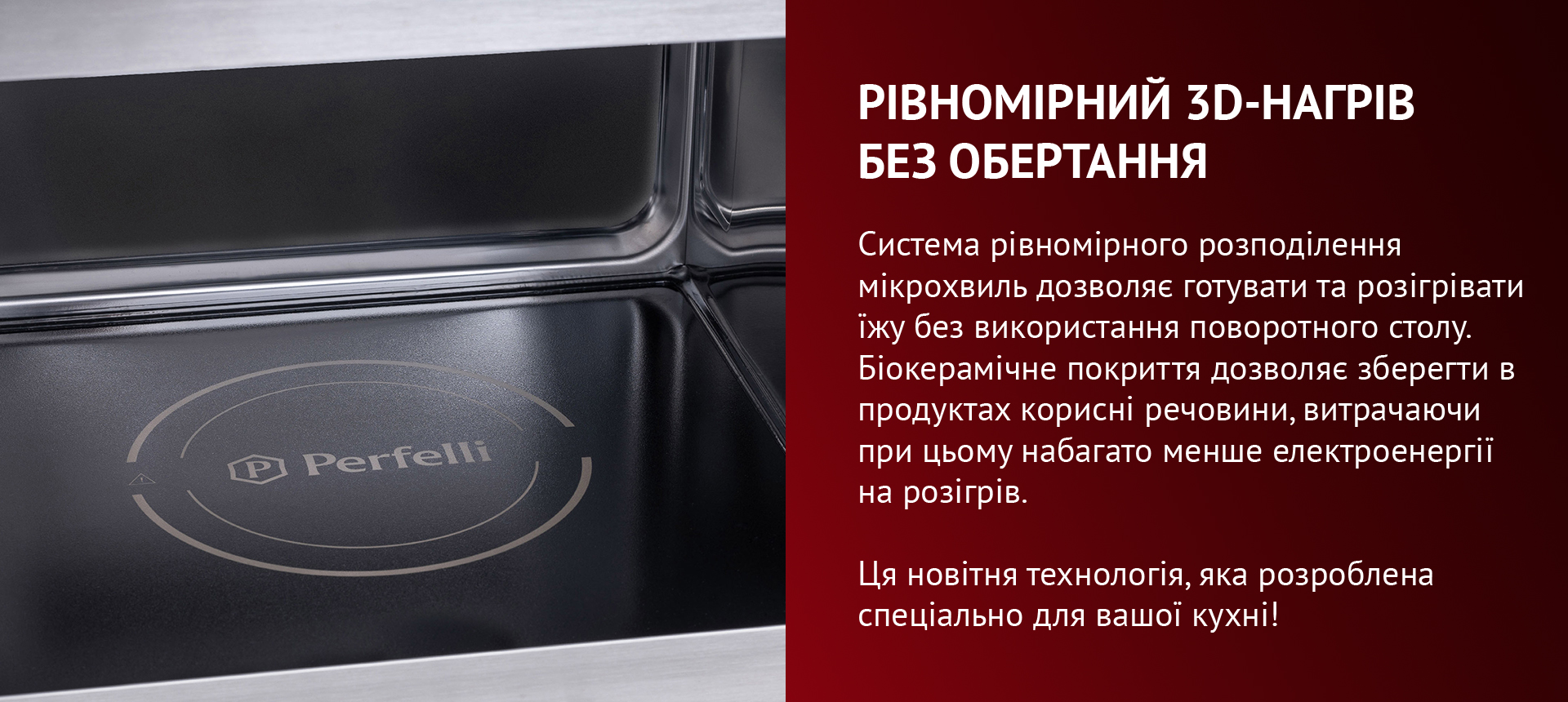 Внутрішня камера виготовлена з нержавіючої сталі, яка відрізняється тривалим терміном служби та особливою стійкістю до пошкоджень. Біокерамічне покриття перевершує інші види за багатьма показниками. Перш за все, це рівна та абсолютно гладка поверхня, яка відштовхує жир та легка у догляді