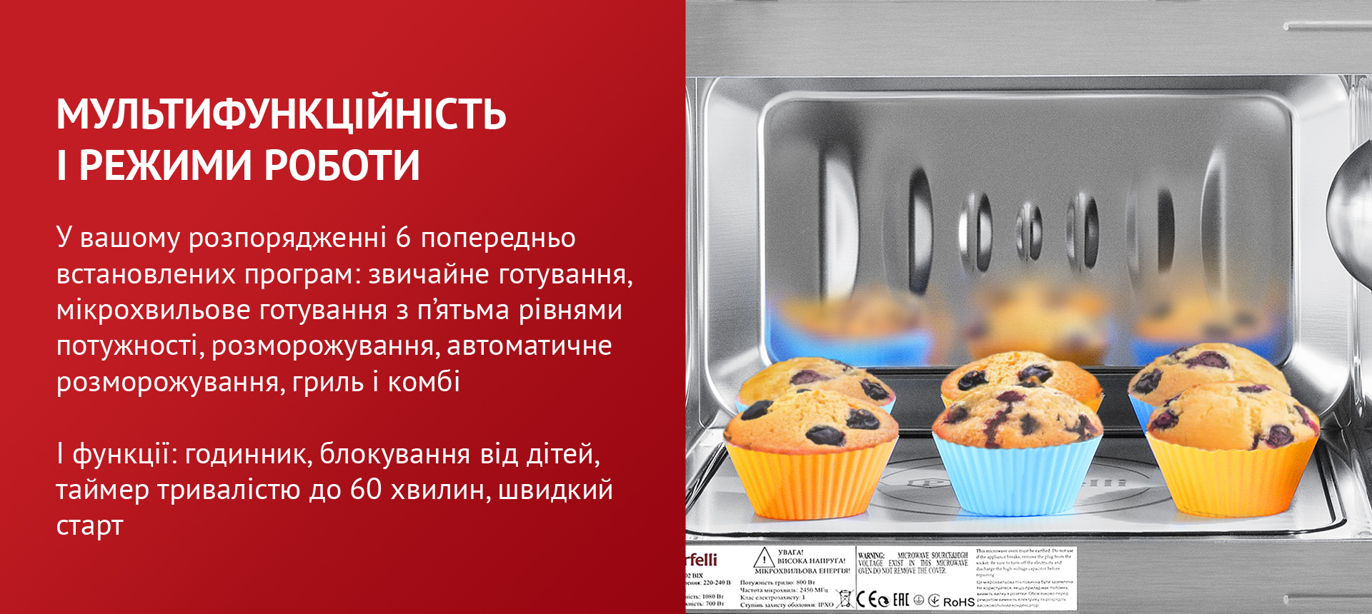 У вашому розпорядженні 6 попередньо встановлених програм: звичайне готування, мікрохвильове готування з п'ятьма рівнями потужності, розморожування, автоматичне розморожування, гриль і комбі. І функції: годинник, блокування від дітей, таймер тривалістю до 60 хвилин, швидкий старт