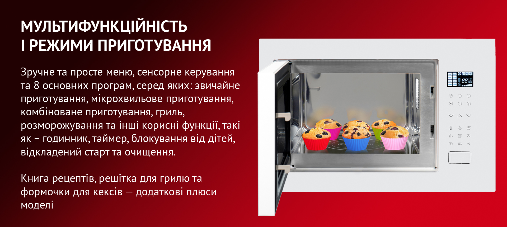 У вашому розпорядженні 8 попередньо встановлених програм: звичайне готування, мікрохвильове готування з п'ятьма рівнями потужності, розморожування, автоматичне розморожування, гриль і комбі. І функції: годинник, блокування від дітей, таймер тривалістю до 60 хвилин, швидкий старт