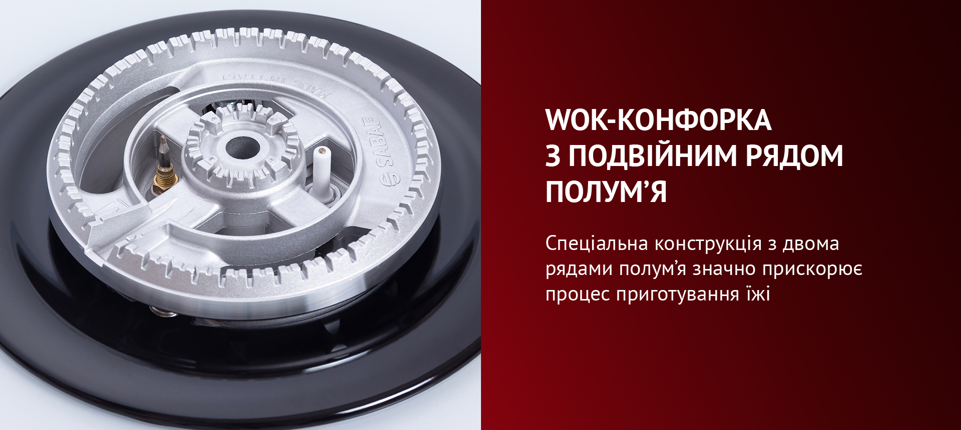 Спеціальна конструкція з двома рядами полум'я дозволить значно прискорити процес приготування їжі