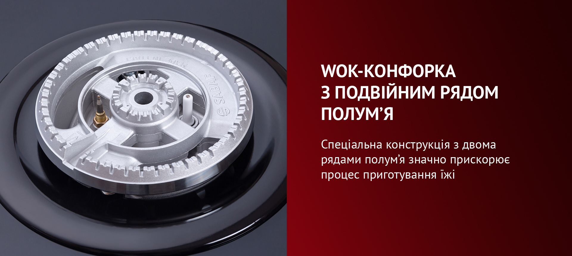 Спеціальна конструкція з двома рядами полум'я дозволить значно прискорити процес приготування їжі